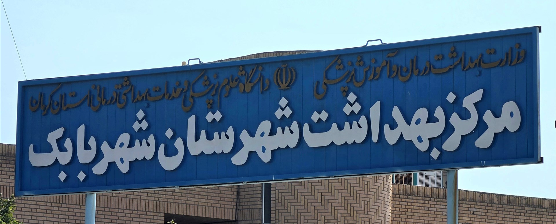 مراكز  بهداشت