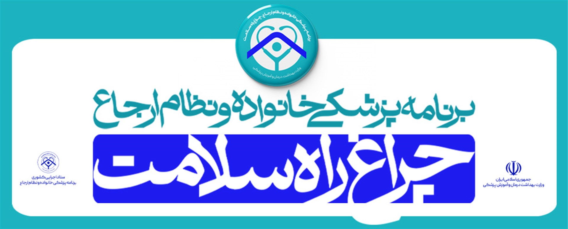 پزشک خانواده 2