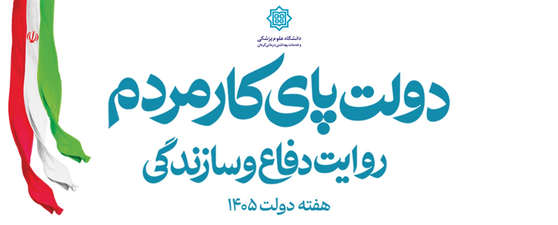 دولت پای کار مردم