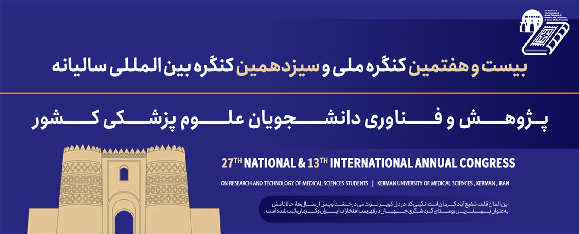 کنگره بین المللی