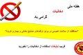 مبارزه با دخانیات